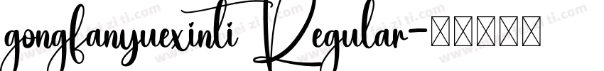 gongfanyuexinti Regular字体转换